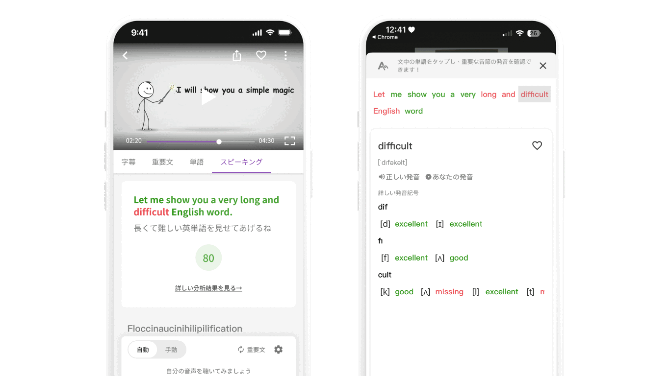 AI発音分析