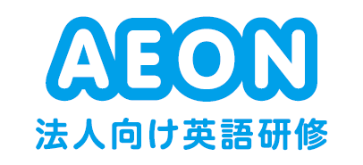 英会話イーオン 法人向け英語研修