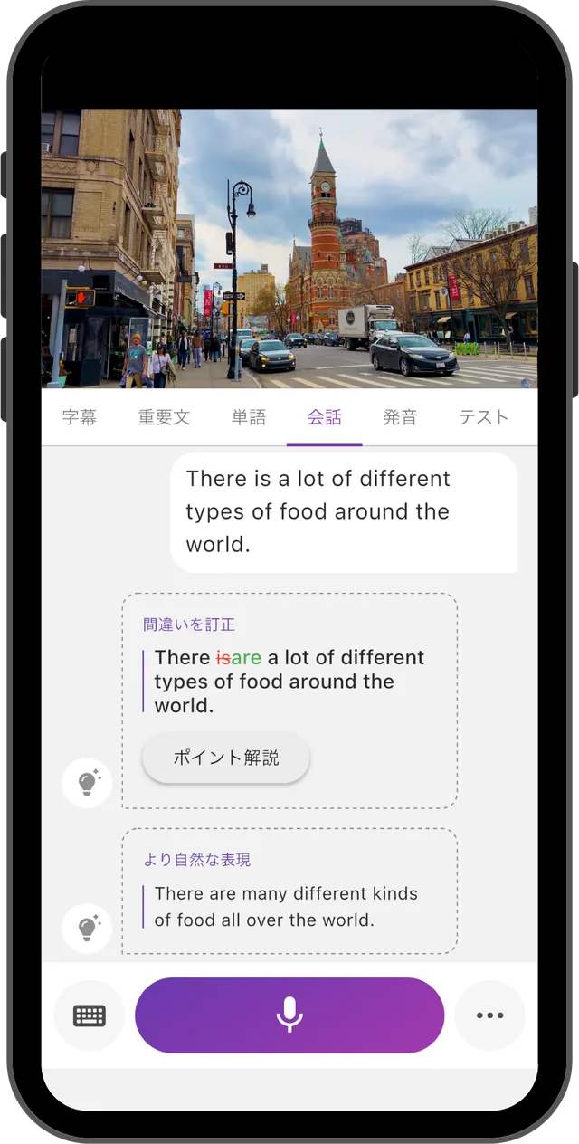 AIチャットの画面。自分が話した英文の文法の誤りを訂正し、より自然な表現も提案してくれる。