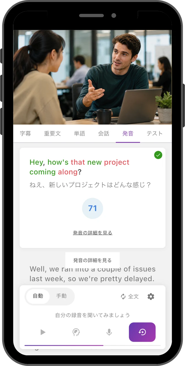 AI発音スコア画面。音節ごとに色分けされた英文と100点満点のスコア。