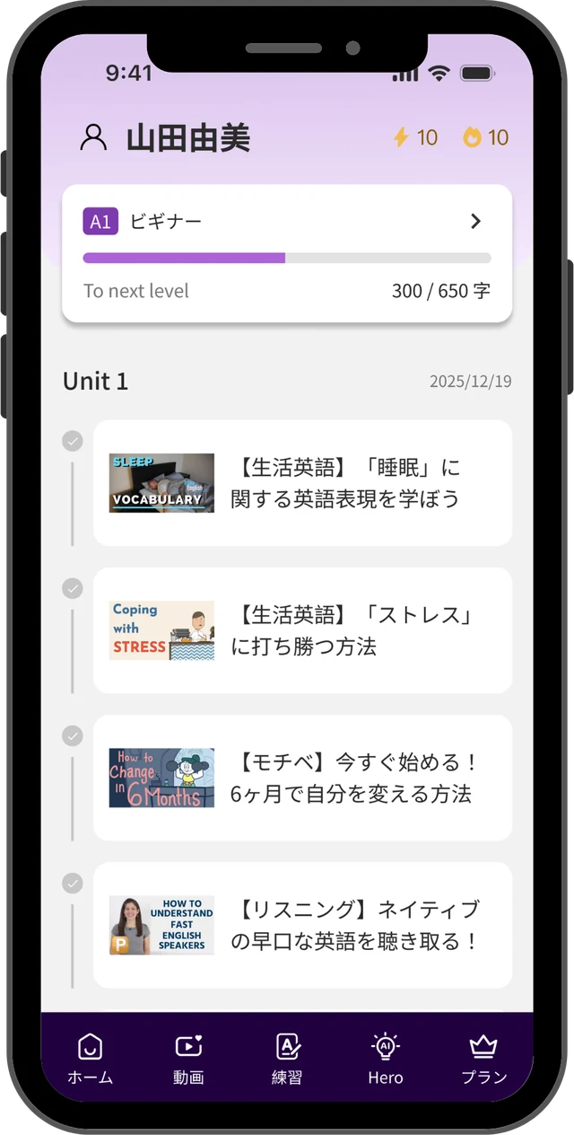 AIおすすめ画面。レベルと興味に合わせて自動で組まれた学習コース。