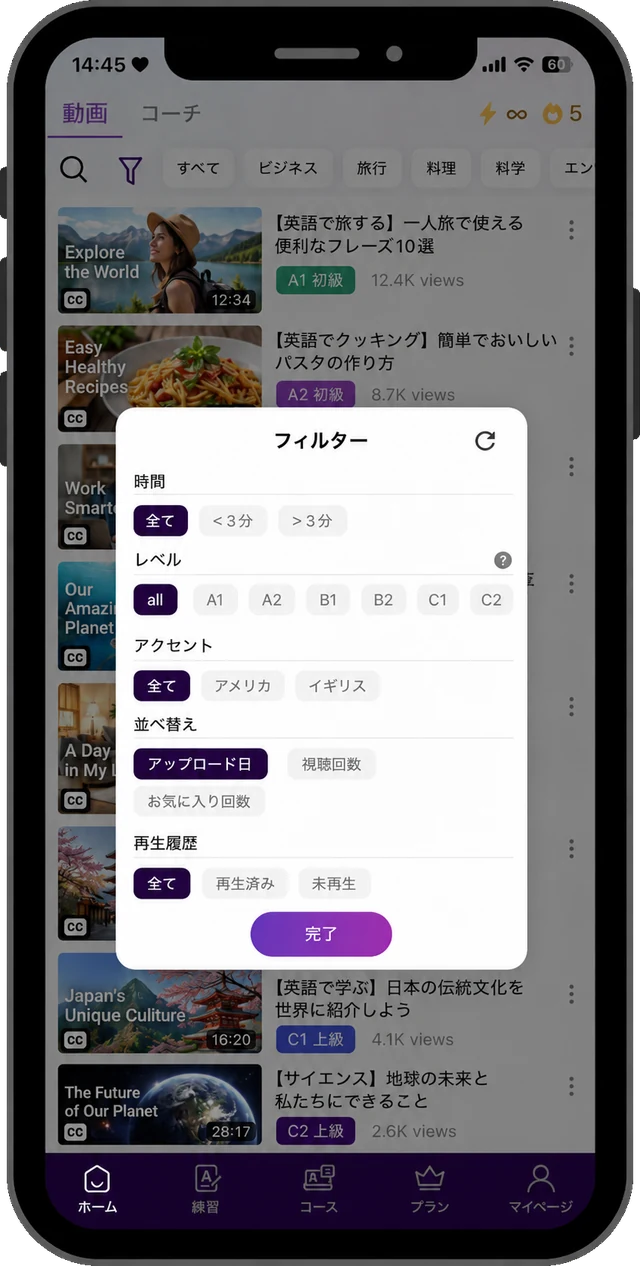 動画をさがす画面。レベル・ジャンル・長さで絞り込める動画一覧。